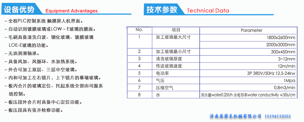 全自动立式加长中空玻璃生产线技术参数.png